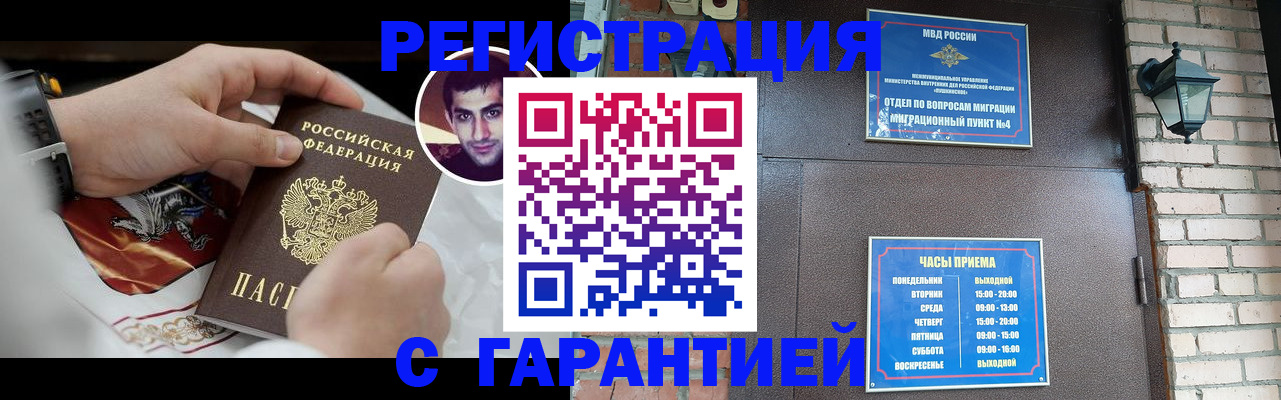 прописка регистрация в Аргуне