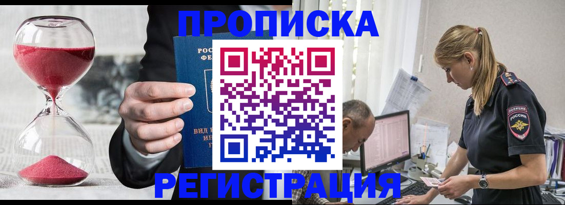 временная регистрация 2025 в Аргуне