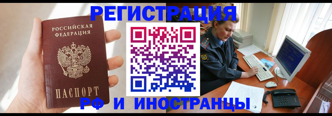 прописка 2025 в Аргуне